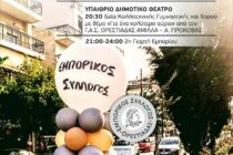 ΟΡΕΣΤΕΙΑ 2022: Το σημερινό πρόγραμμα