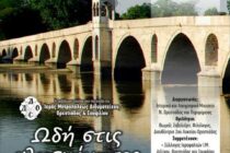 Ορέστεια 2022: Το σημερινό πρόγραμμα