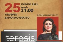 Ορέστεια 2022: Το σημερινό πρόγραμμα