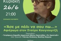 Ορέστεια 2022: Το σημερινό πρόγραμμα