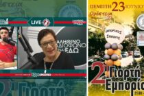 Φ. Μυλωνά: Όλοι μαζί μια γροθιά, να μη λείψει κανείς απόψε απ΄τη μεγάλη Γιορτή