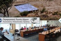 Νέο ηχηρό ΟΧΙ κατά του χρυσού από την ΠΕΔ-ΑΜΘ