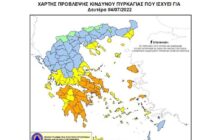 Πολύ υψηλός κίνδυνος πυρκαγιάς για πέντε περιφέρειες της χώρας
