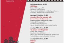 «Τα παιδία…παίζει» Κινηματογραφικό αφιέρωμα στο Μουσείο Μετάξης