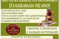 Καστροπολίτες: Εκδήλωση «Τυριά και τυροκόμοι από τις μυτζήθρες του Πολύφημου στα κασκαβάλια της Αίνου» στο Διδυμότειχο