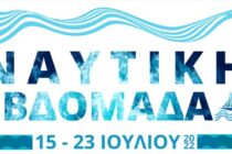 Ο Δήμος Αλεξανδρούπολης αναβιώνει τη Ναυτική Εβδομάδα!