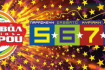 Επιστρέφει το Φεστιβάλ Νεολαίας Τυχερού: Το πρόγραμμα, οι εκπλήξεις και η προσθήκη του Ticherock Festival