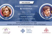 Στην Ορεστιάδα για εκδήλωση η Μίνα Γκάγκα και ο Ανδρέας Ξανθός