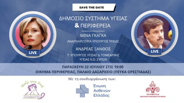 Στην Ορεστιάδα για εκδήλωση η Μίνα Γκάγκα και ο Ανδρέας Ξανθός