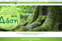 Τα Δάση της Ελλάδας σε μια εφαρμογή για κινητά ή tablet