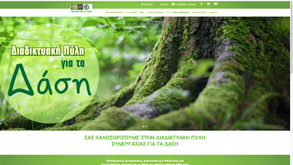 Τα Δάση της Ελλάδας σε μια εφαρμογή για κινητά ή tablet