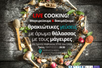 Live cooking από τους σπουδαστές Μαγειρικής Τέχνης της ΕΠΑΣ Μαθητείας στην παραλιακή της Αλεξανδρούπολης