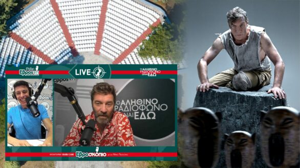 Ο Γιάννης Στάνκογλου με τον “Προμηθέα Δεσμώτη” στην Ορεστιάδα – Όσα είπε στο Ράδιο Έβρος