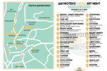 Το Castle Art Night επιστρέφει στο Διδυμότειχο!