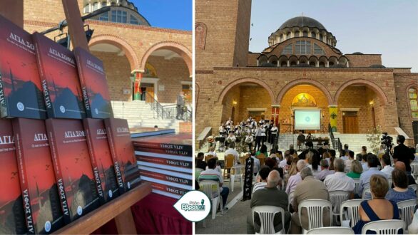 Παρουσιάστηκε στο Διδυμότειχο ο τόμος «ΑΓΙΑ ΣΟΦΙΑ-Οι ναοί της του Θεού Σοφίας ανά τον κόσμο»