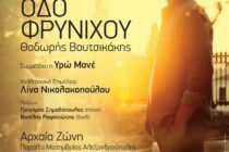 Πολιτιστικές εκδηλώσεις με αφορμή την Πανσέληνο του Αυγούστου