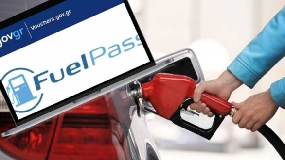 Fuel Pass 2: Ξεκινά ο δεύτερος γύρος κατάθεσης των ποσών στους λογαριασμούς των δικαιούχων