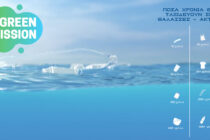 Followgreen Δήμου Ορεστιάδας: «Το πλαστικό ταξιδεύει σε θάλασσες και ακτές»