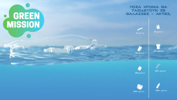 Followgreen Δήμου Ορεστιάδας: «Το πλαστικό ταξιδεύει σε θάλασσες και ακτές»