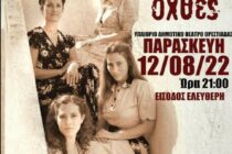 ΔΗΚΕΠΑΟ: “Επετειακή” θεατρική παράσταση «Η Γιλντίς σε δύο όχθες» με δωρεάν είσοδο