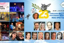 Η καρδιά του πανελλήνιου Ερασιτεχνικού Θεάτρου χτυπά και φέτος στη Νέα Ορεστιάδα