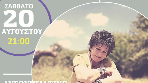 Συναυλία “Αυγουστιάτικο Φεγγάρι” με την Φωτεινή Βελεσιώτου στο Κάστρο Διδυμοτείχου