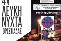 Διήμερο δράσεων της ΕΕΒΟΠ: Λευκή Νύχτα Ορεστιάδας και Ενημερωτική Ημερίδα