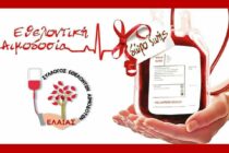 2η Ετήσια Εθελοντική Αιμοδοσία στην Ελιά Τριγώνου