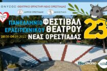 Έτοιμο το Γκατζολάκι για ένα οκταήμερο γεμάτο συγκινήσεις – Αύριο η τελετή έναρξης