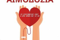 Eθελοντική αιμοδοσία στην Ορεστιάδα