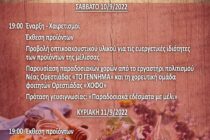 17 η Γιορτή Μελισσοκόμων και Οικοτεχνών Έβρου στη Νέα Ορεστιάδα