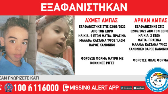 Κ. Γιαννόπουλος για εξαφάνιση παιδιών στον Έβρο: “Δυο παιδιά αυτή τη στιγμή κινδυνεύουν – Ήδη χάθηκε πολύτιμος χρόνος”