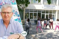 Ν. Νικολαΐδης: Δεν υπάρχει ανάγκη για Ολοήμερα Σχολεία στον Έβρο – Δοκιμασμένοι και αποτυχημένοι οι τρεις νέοι “θεσμοί”