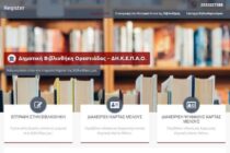 Δημοτική Βιβλιοθήκη Ορεστιάδας, η πρώτη Βιβλιοθήκη στην Ελλάδα που φέρει Ψηφιακές Κάρτες