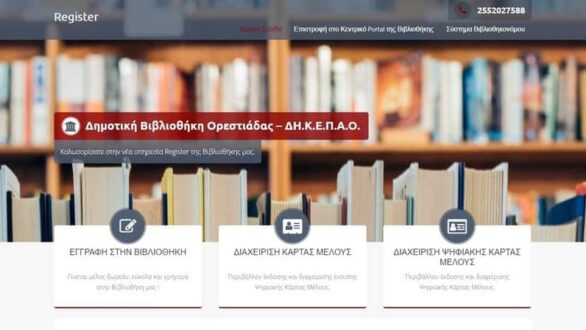 Δημοτική Βιβλιοθήκη Ορεστιάδας, η πρώτη Βιβλιοθήκη στην Ελλάδα που φέρει Ψηφιακές Κάρτες