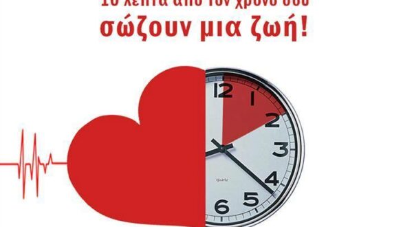 Εθελοντική αιμοδοσία στις Φέρες