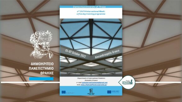 Διεθνής Εβδομάδα Επιμόρφωσης του ΔΠΘ με συνεδρίες στις 3 από τις 4 έδρες του – Εκτός η Ορεστιάδα