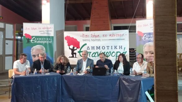 Με σύνθημα “Ό,τι λέμε, το κάνουμε” ξεκίνησε τον προεκλογικό της αγώνα η “Δημοτική Επαναφορά” του Χ. Καζαλτζή