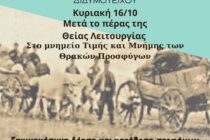 Εκδήλωση Μνήμης για την Εκκένωση της Ανατολικής Θράκης στο Διδυμότειχο