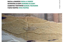 Εθνολογικό Μουσείο Θράκης: Eγκαίνια της έκθεσης Interweaving Narratives / Συνυφασμένες Aφηγήσεις