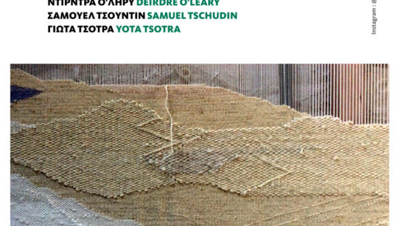 Εθνολογικό Μουσείο Θράκης: Eγκαίνια της έκθεσης Interweaving Narratives / Συνυφασμένες Aφηγήσεις