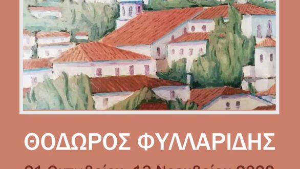 Έκθεση Ζωγραφικής -Θόδωρος Φυλλαρίδης στο Κουκουλόσπιτο στο Σουφλί