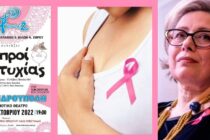 Τ. Σπυρίδου – ΣυνεχίΖΩ: Πρόληψη είναι η έγκαιρη διάγνωση
