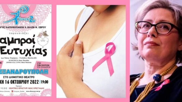 Τ. Σπυρίδου – ΣυνεχίΖΩ: Πρόληψη είναι η έγκαιρη διάγνωση