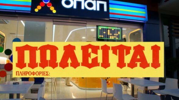 Πωλείται επιχείρηση στην Ορεστιάδα