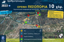 Ορεινή πεζοπορία 20 & 10 χλμ. του REDRIVER Διδυμοτείχου