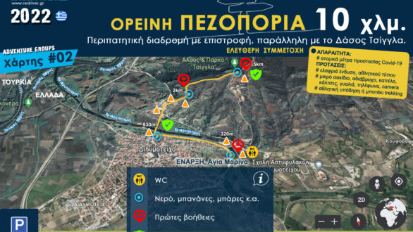 Ορεινή πεζοπορία 20 & 10 χλμ. του REDRIVER Διδυμοτείχου