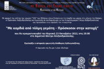 Προβολή ταινίας ντοκιμαντέρ προφορικών ιστοριών «Με Καρδιά Από Τόλμη Γεμάτη – Πρόσκοποι Στην Κατοχή»