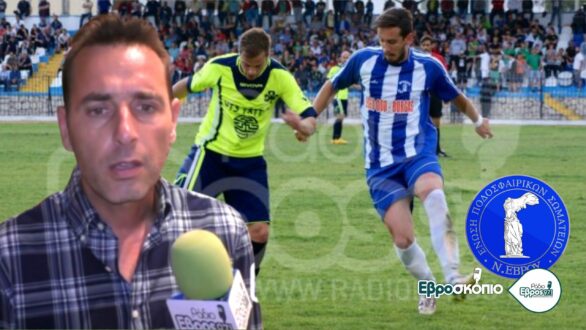 Π. Χατζημαρινάκης: Επιτέλους αρχίζουν τα ματς στον Έβρο μετά από 40 μέρες καθυστέρηση