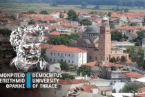 Έτοιμο το προεδρικό διάταγμα για την ίδρυση της Ψυχολογίας στο Διδυμότειχο